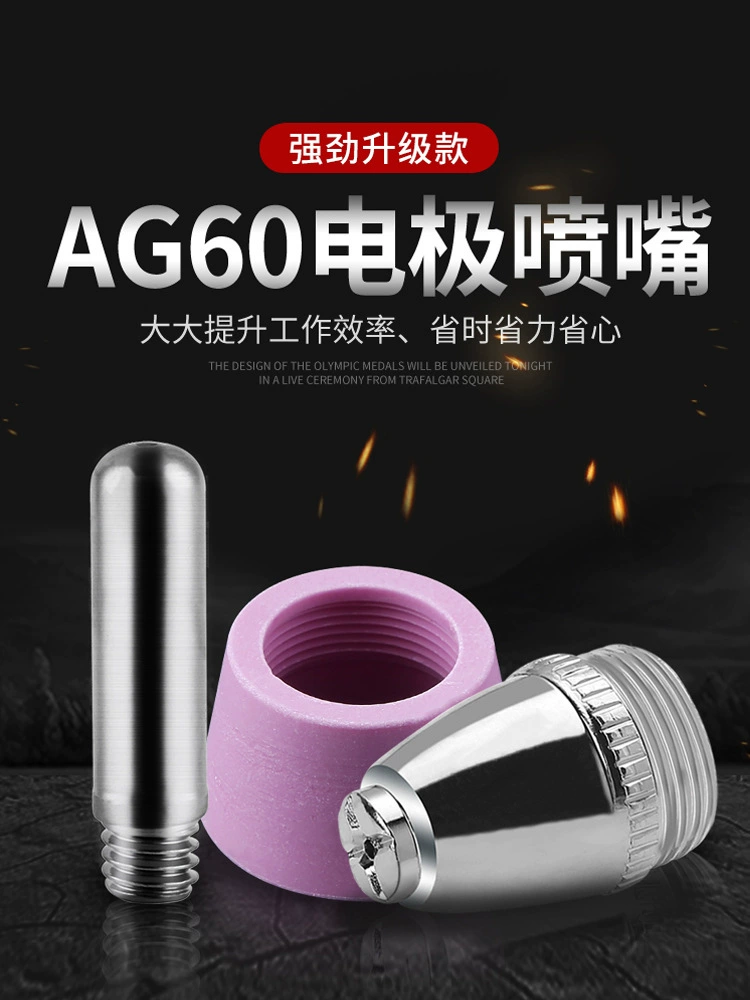 Плазменный резак LGK/CUT-60, аксессуары для режущего сопла AG60 SG55, защитная крышка сопла для электрода из гафниевой проволоки