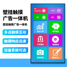 55寸超薄超窄边框触摸壁挂广告机 红外电容触控商用吊挂led广告屏