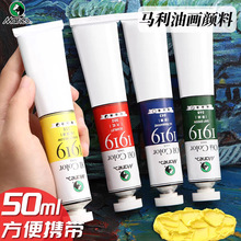马利油画颜料50ml艺术家刀画美术生油画框写生初学者涂鸦油性颜料