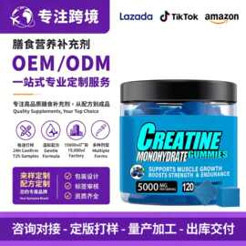 跨境热卖肌酸软糖CREATINE GUMMIES维生素软糖代加工GUMMY厂资质