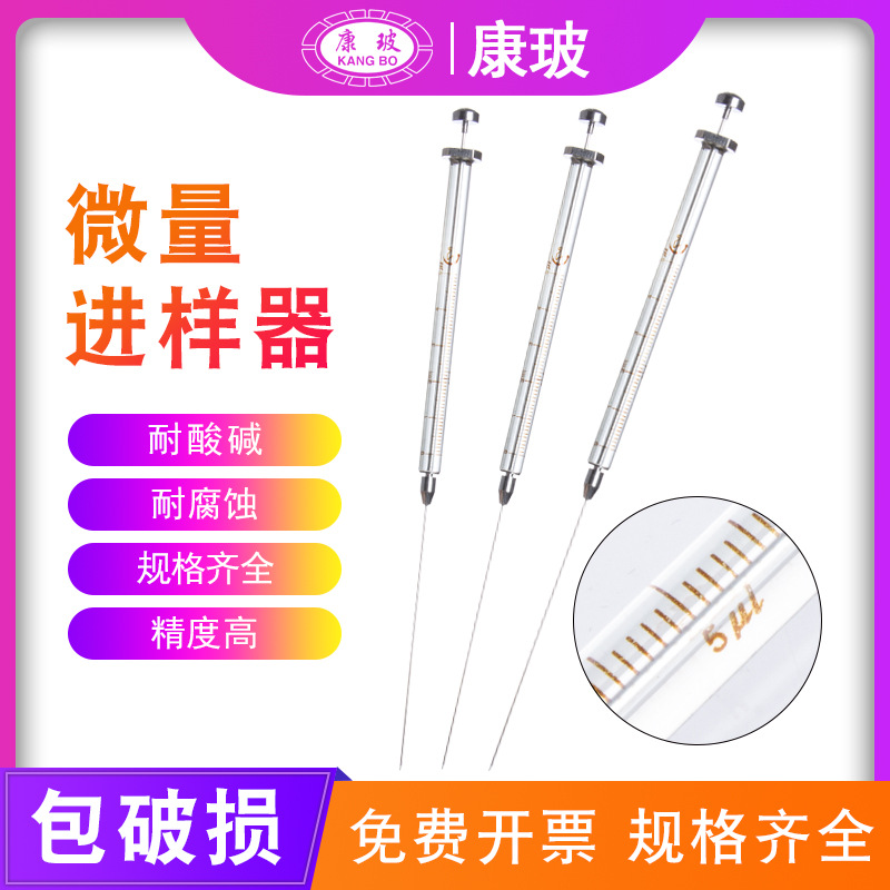 微量进样器0.5 1 2 5 10 25 50 100 250 500 1000ul色谱尖头气相