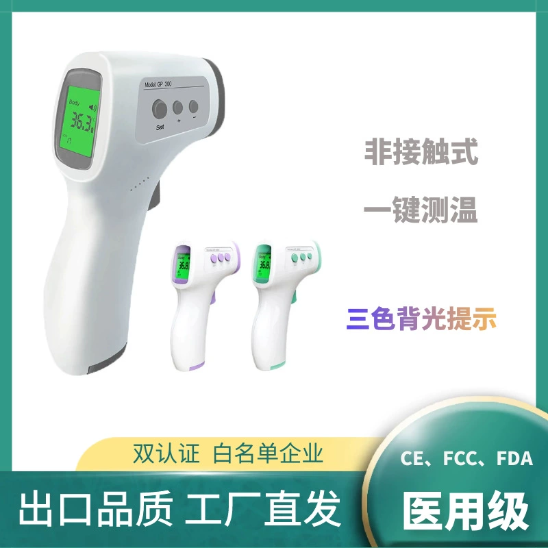 Инфракрасный бесконтактный медицинский термометр GP300 для измерения температуры на лбу, для домашнего использования, английско-японский язык