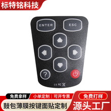 定 制PC按键薄膜面板贴铭牌铭板贴PVC面板丝印遥控器触摸鼓包面贴