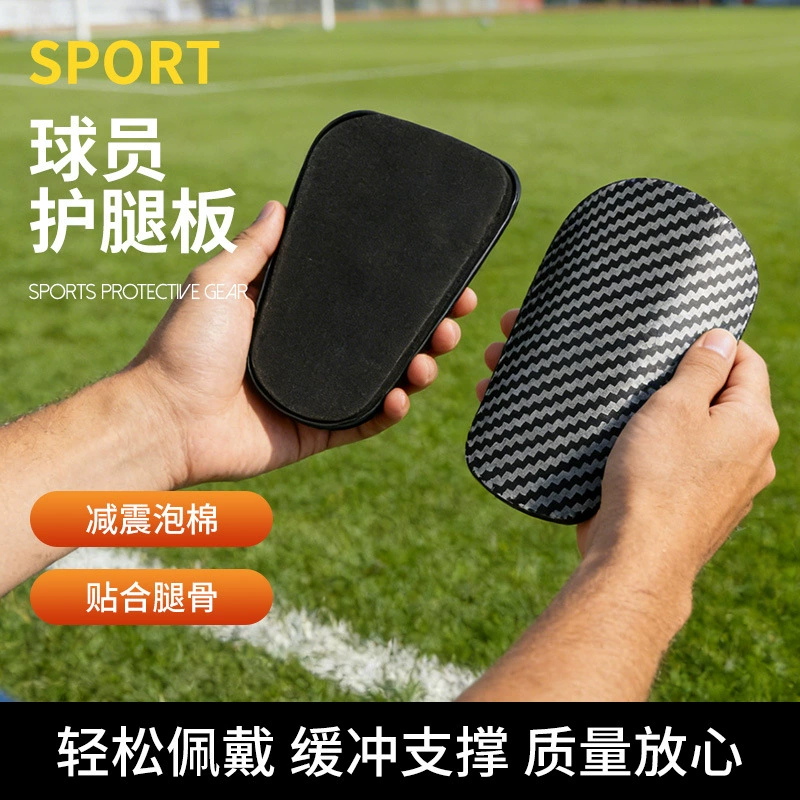 mini超轻足球护小腿插板 仿碳纤维专业成人足球护腿板儿童款护板
