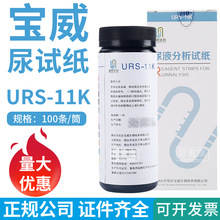 烟台宝威URS-11K尿液分析试纸尿十一项尿十一联11项尿检试纸条