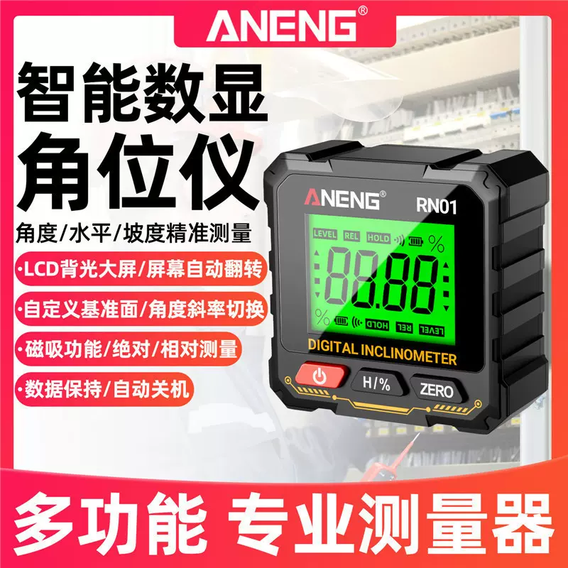 ANENG 多功能数显倾角仪四面磁吸倾角盒水平仪坡度测量电子角度尺