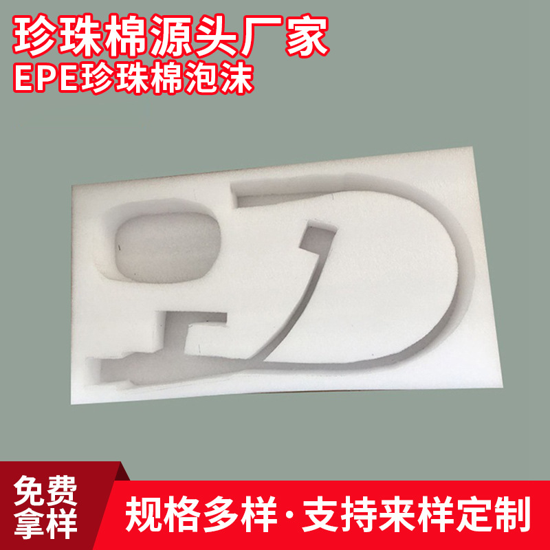 工厂直营珍珠棉内托  CX-0.36防静电泡沫棉 模切冲型EPE珍珠棉