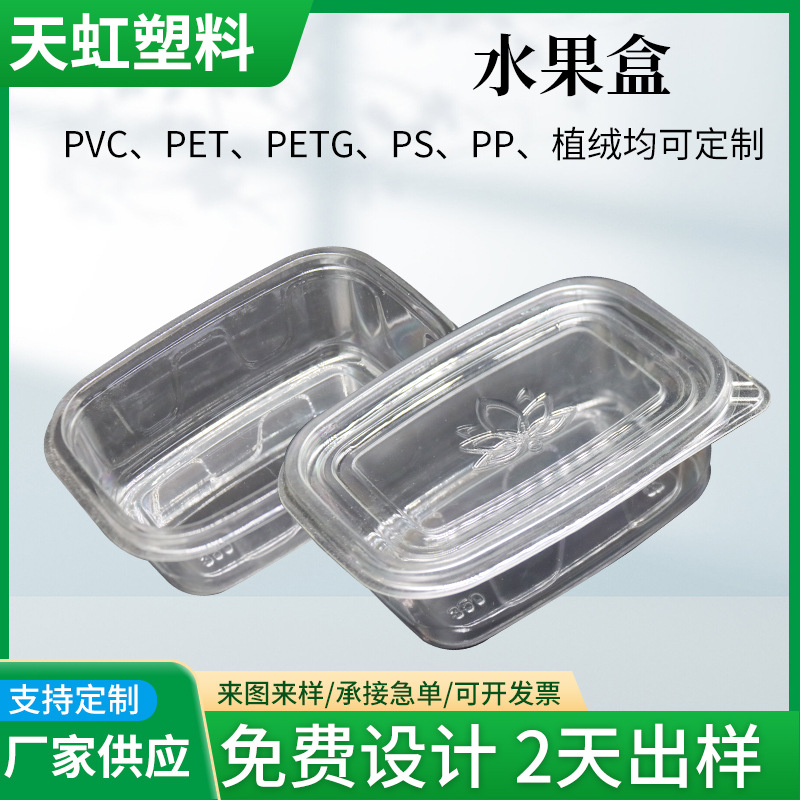 吸塑pvc包装盒透明塑料小盒子手机壳化妆胶盒鸡蛋托盘水果分类盒