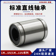 直线运动轴承闭口LM4 5 6 8 10 12UU/LUU标准 加长滑动轴承