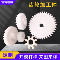 CNC機械加工ギアアクセサリー、産業用および農業用プラスチック製品、PA66 POM PPマルチマテリアルギア加工