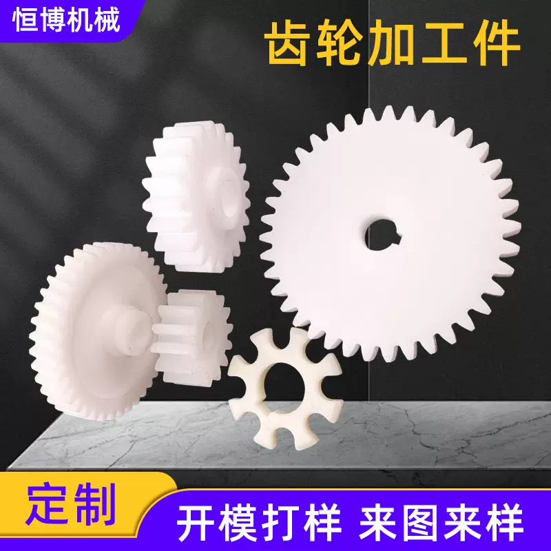 cnc机加工齿轮配件工农业用塑料制品PA66 POM PP多材质齿轮加工