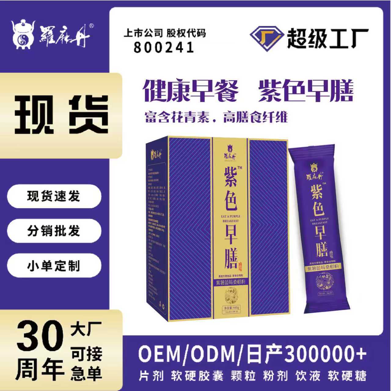 紫色早膳代餐粉蛋白粉多肽中老年紫薯蓝莓桑葚黑五类粉膳食纤维