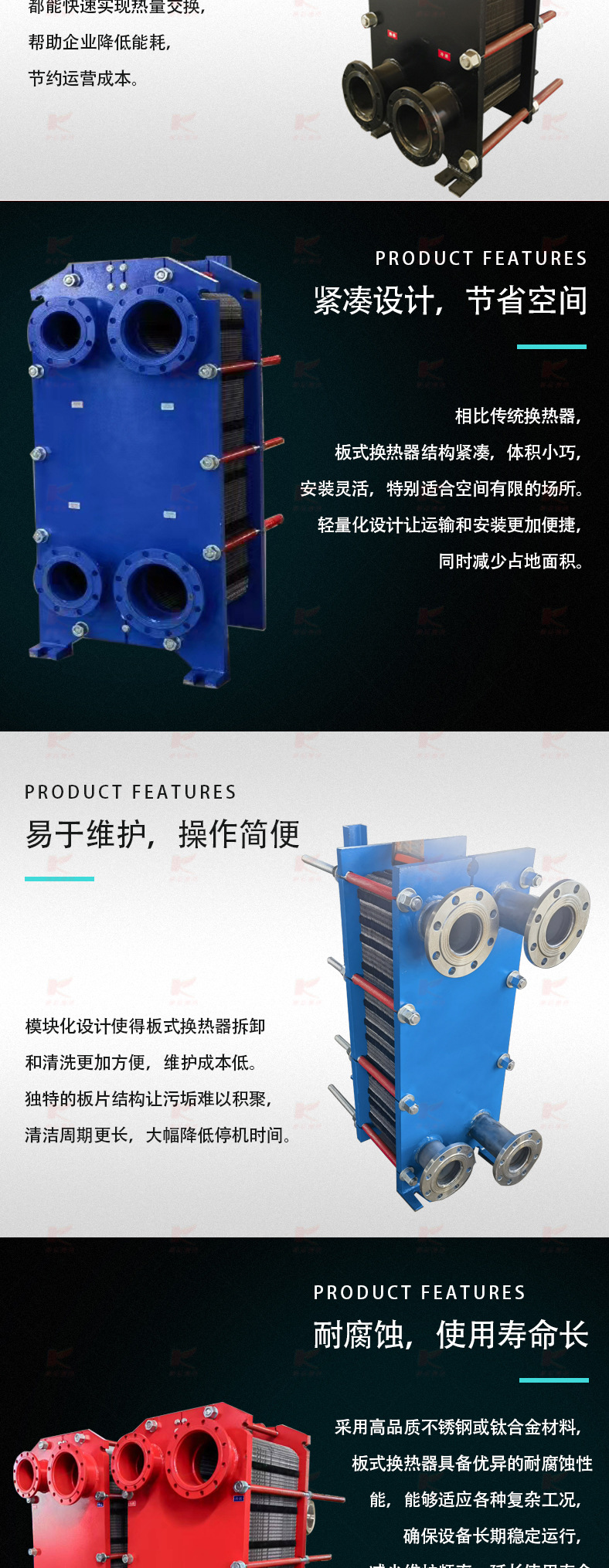 板式换热器详情页_04