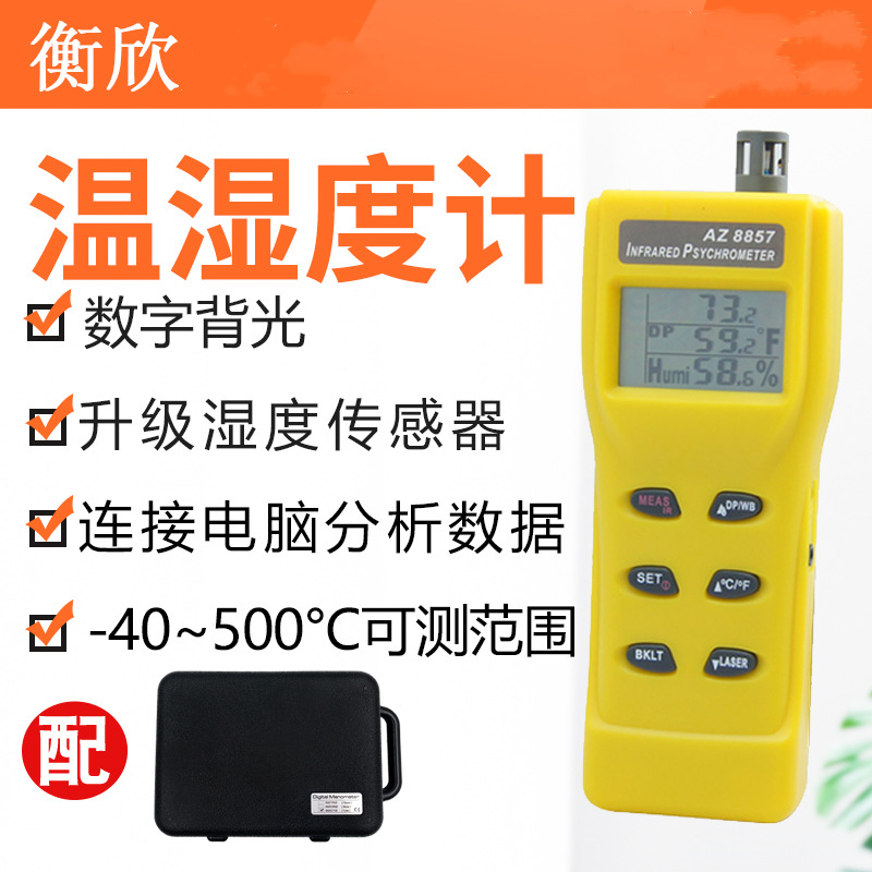 台湾AZ8857红外线温度计 测温表 衡欣8857红外线测温仪