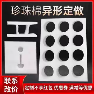 珍珠棉内衬盒定制缓冲材料电子产品包装epe圆形垫片泡沫棉填充