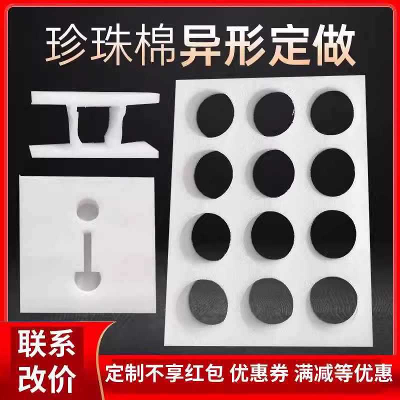 珍珠棉内衬盒定制缓冲材料电子产品包装珍珠棉epe圆形垫片泡沫棉