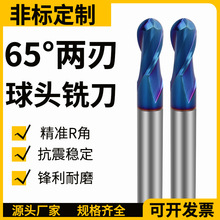 源头工厂定制65度钨钢球头铣刀硬质合金直柄R角立铣刀CNC数控钻头