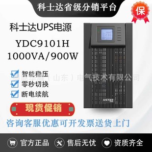 Costar Ups Uninterruptible Power Supply Ydc9101H/1Kva Power Outage Delay Backup Computer Room Server Voltage Stabilization