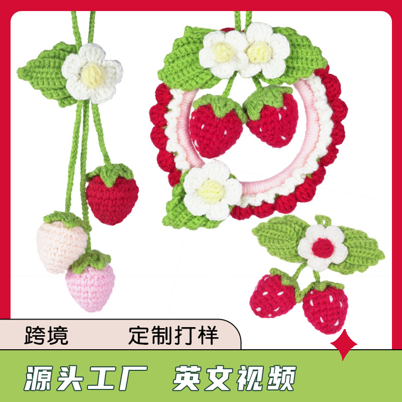 亚马逊新品英文说明书钩针材料包编织手工DIY自制毛线草莓挂件