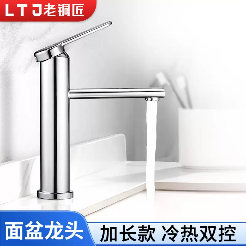 老铜匠304不锈钢面盆水龙头冷热两用家用洗脸池洗漱台加长水龙头