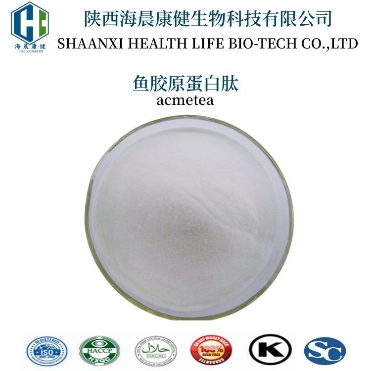 现货 鱼胶原蛋白 鱼胶原蛋白肽 鱼皮提取物 海晨康健有报送码