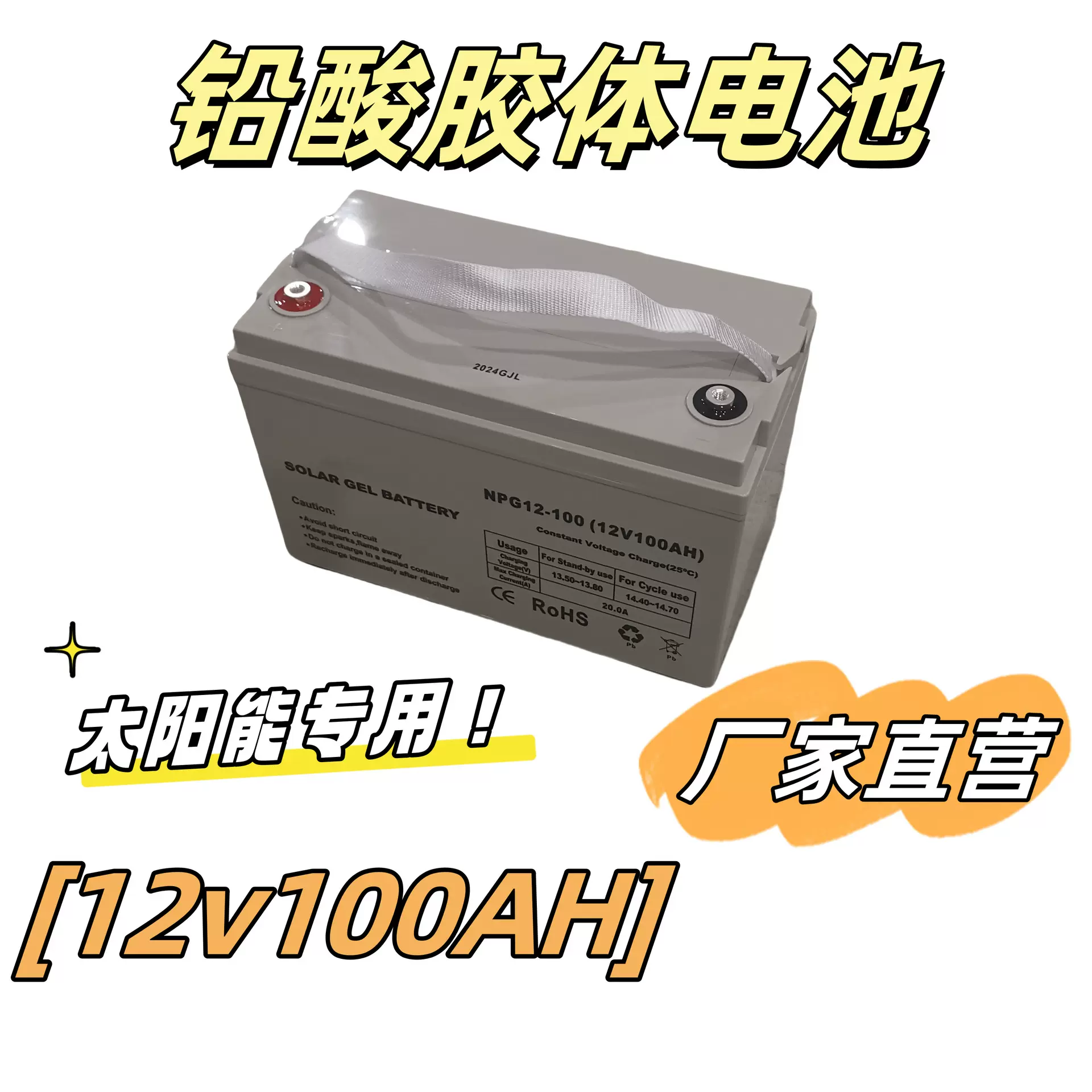 Gelsolarbattery12v100AH储能蓄电池铅酸后备电瓶电池储能专用