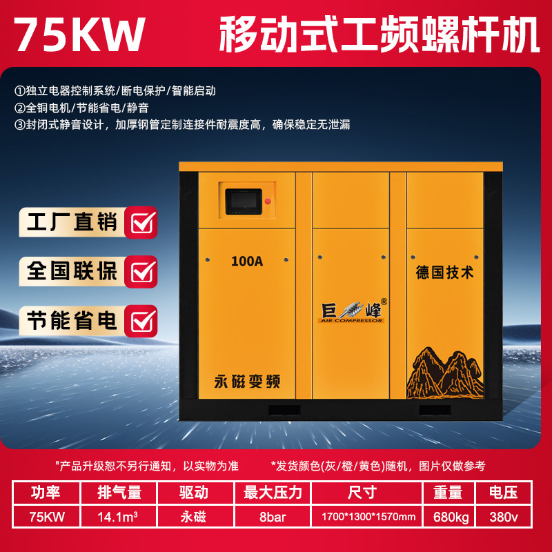 75kW variable frequency 380v fixed box machine