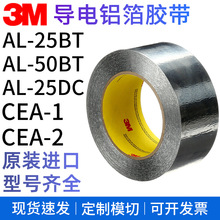 3M导电铝箔胶带3M AL-25BT AL-50BT AL-25DC CEA-1 CEA-2