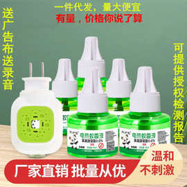 凯伊魅蚊香液家用电热防蚊液加热器亲迪熊小兜象儿童电驱蚊液代发
