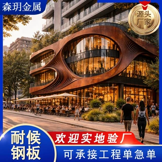 复古做旧耐候钢建筑幕墙板 房屋外墙装饰景观建筑结构建筑
