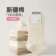 新疆棉袜子纯棉女短袜吸汗防臭秋春亲肤双针浅口防滑不掉跟船袜女