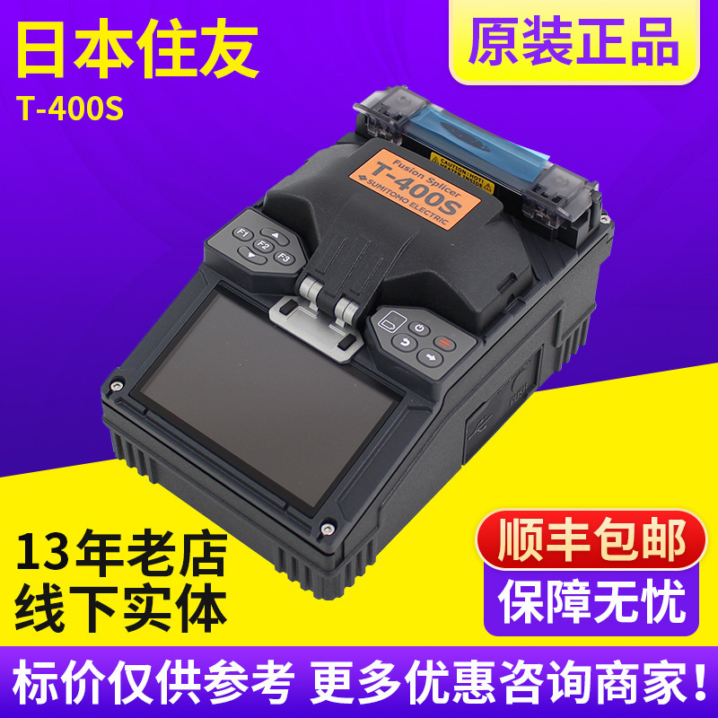 Japan Sumitomo T-400S optical fiber welding machine imported weak current/FTTH engineering multi-function fiber melting machine
