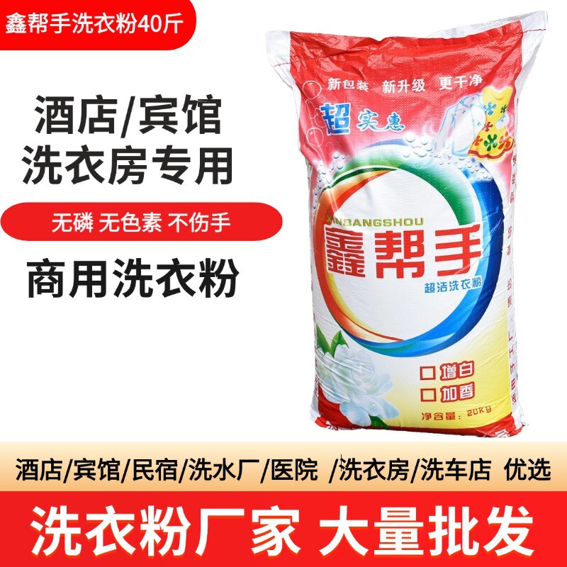 洗衣粉大袋宾馆酒店洗护专用大袋散装增白冷水布草水机洗|undefined