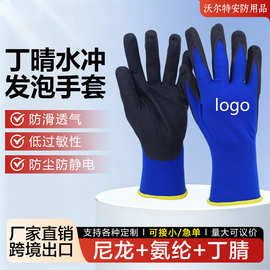 劳保防护手套可加LOGO15针宝蓝色尼龙加氨纶浸丁腈水冲发泡手套