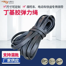 行李绳;捆绑带;电动车配件