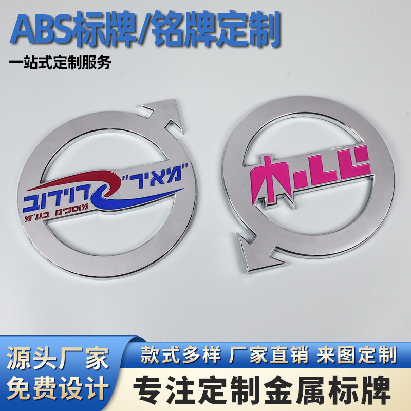 ABS塑料标牌电镀车友会汽车铭牌车尾标立体彩印商标广告标牌定制