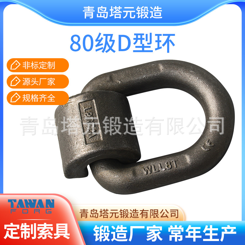 塔元锻造常年制造原色喷塑80级焊接D型环带旋转底座卡簧吊环吊点