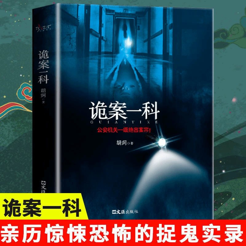 Подлинная книга «Новая команда дел: странные дела, призрачные истории»: классический сборник детективов, ужасов и триллеров
