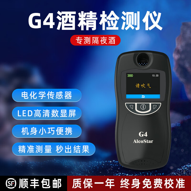 酒安G4吹气式家用酒精检测仪便携式查酒驾测量仪高精度酒精测试仪