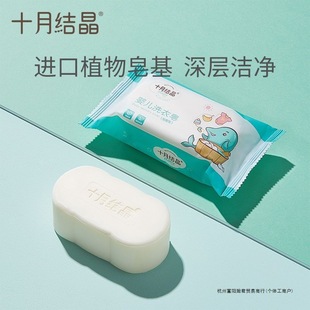 October Crystal Baby Laundry Soap Baby Diaper Soap Kidsren's Soap Soap Fragrance Long-Lasting 150g*10 Pieces