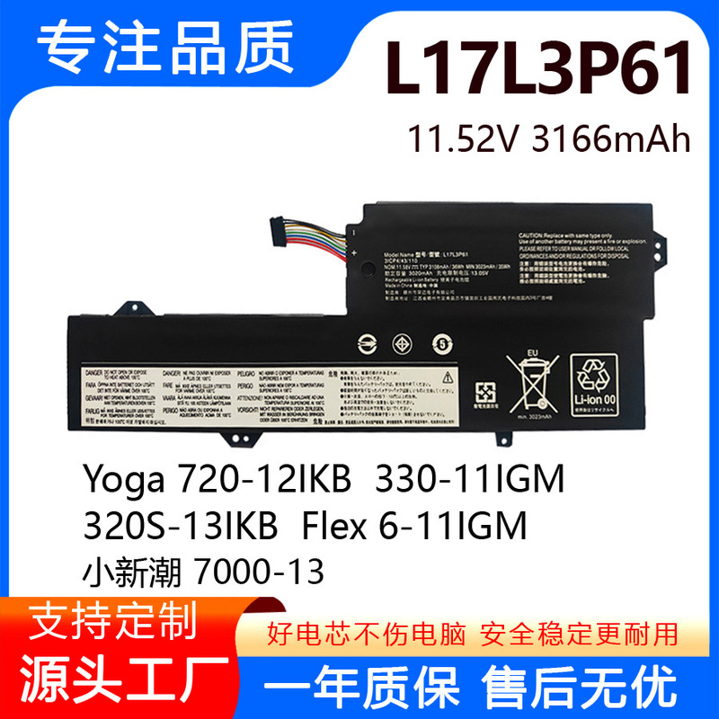 Suitable for Lenovo Xiaoxin 7000-13 Yoga 720-12Ikb L17M3P61 L17L3P61 Battery