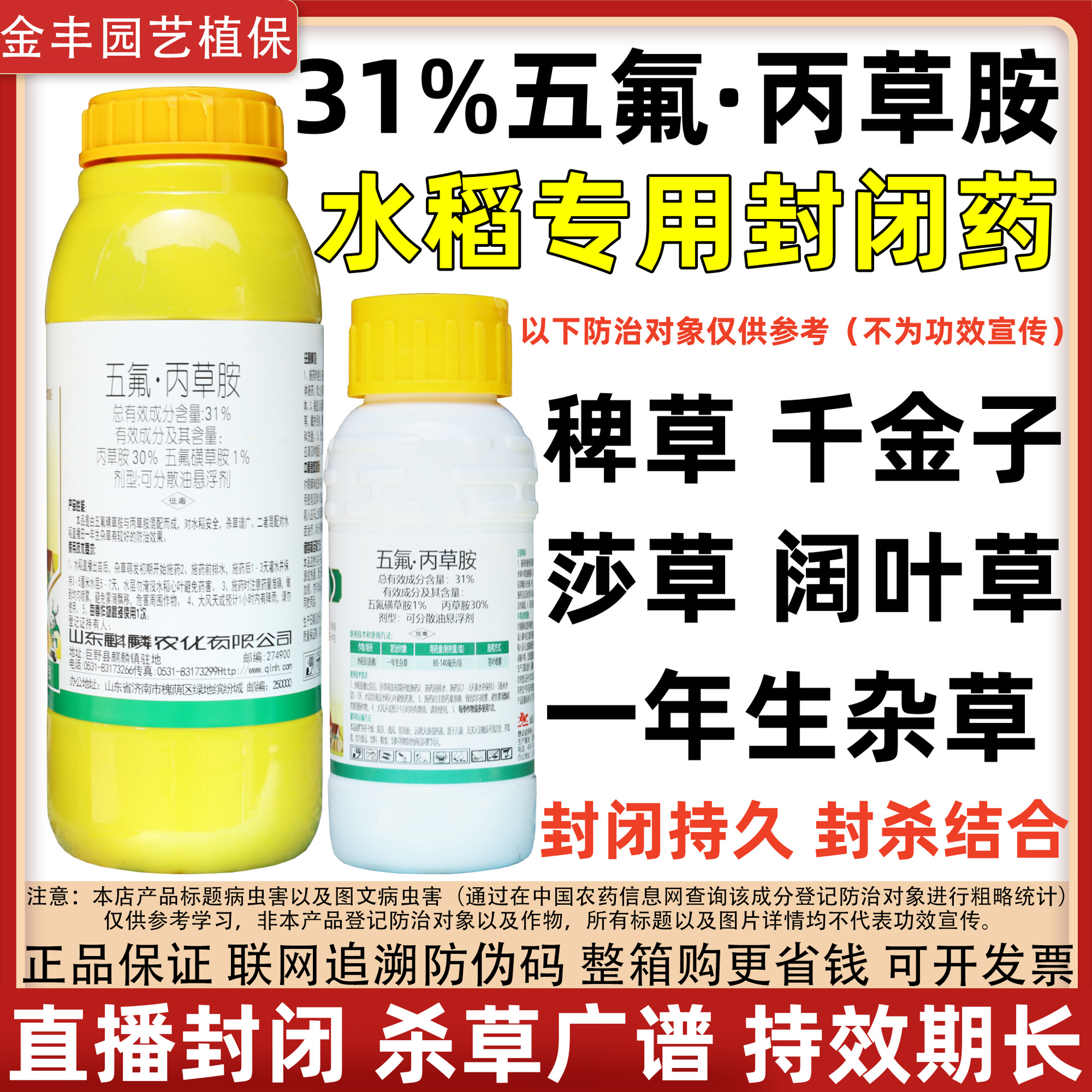 卫稻佳31%五氟丙草胺直播水稻田封闭式封闭药稗草千金子杀草广谱