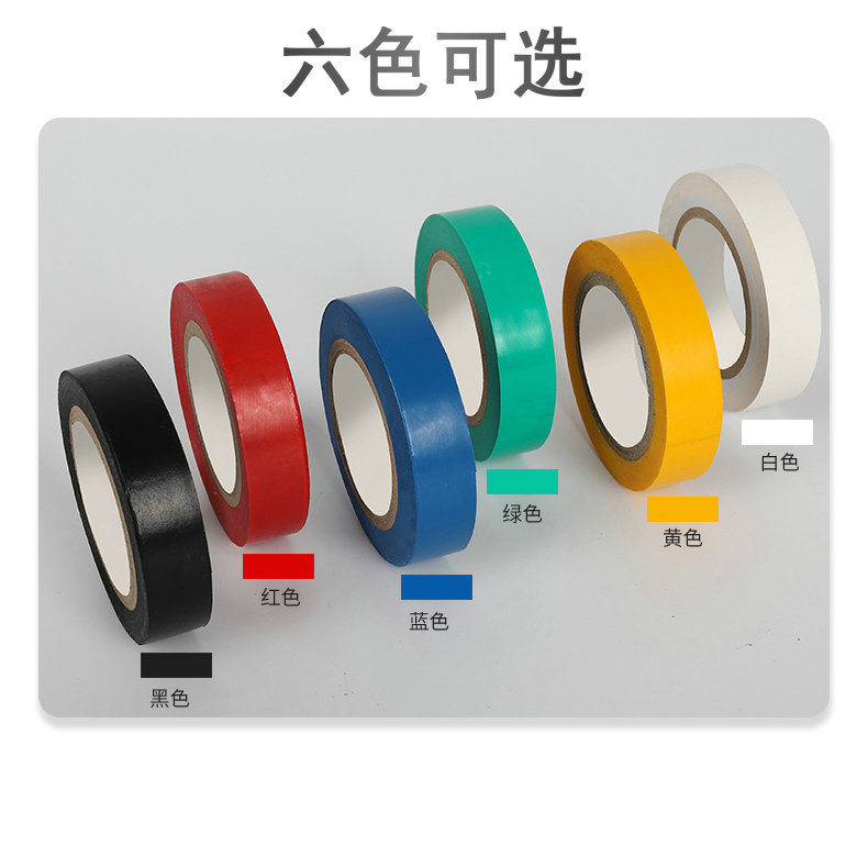 3M PVC绝缘胶带 厂家电气 阻燃 防水电工胶布黑色彩色批发电胶带
