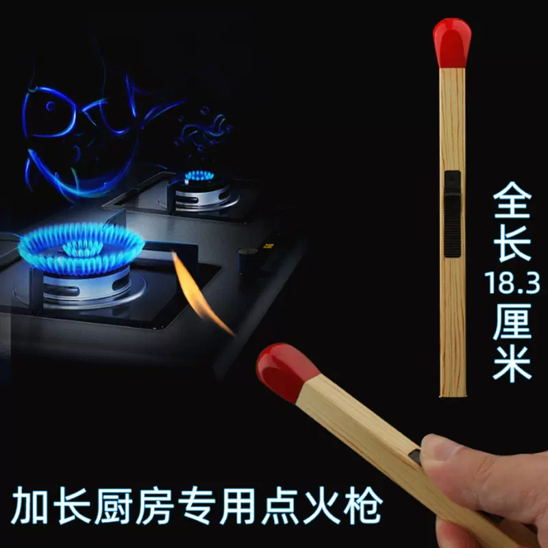 抖音爆款加长火柴棒打火机充气点火枪厨房专用点煤气灶金属批发