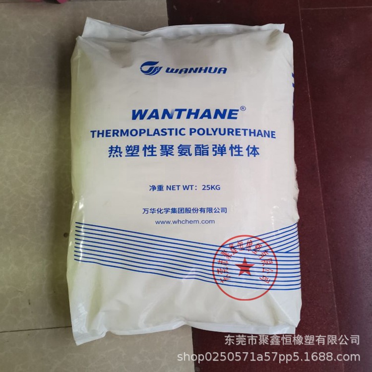 TPU 烟台万华 WHT-1190 注塑级 耐磨电线电缆