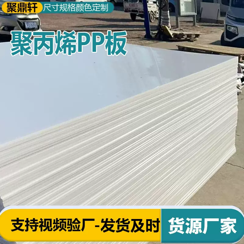 pp板材加工聚丙烯高密度聚丙烯板白色PP冲床垫板工程化工耐磨pp板