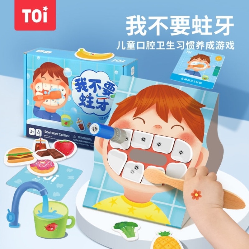 TOI Tuyi I don't want tooth decay children's oral hygiene habits to develop games baby brushing teeth desktop toys 3 years old