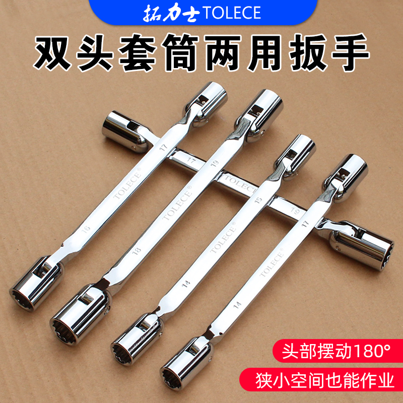 扳手 拓力士双头活动套筒多功能梅花可旋转手动 套装维修工具