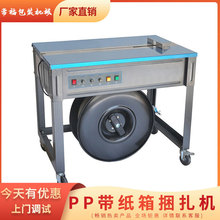 厂家供应半自动打包机高台热熔免扣式PP带纸箱捆扎机纸箱打包机