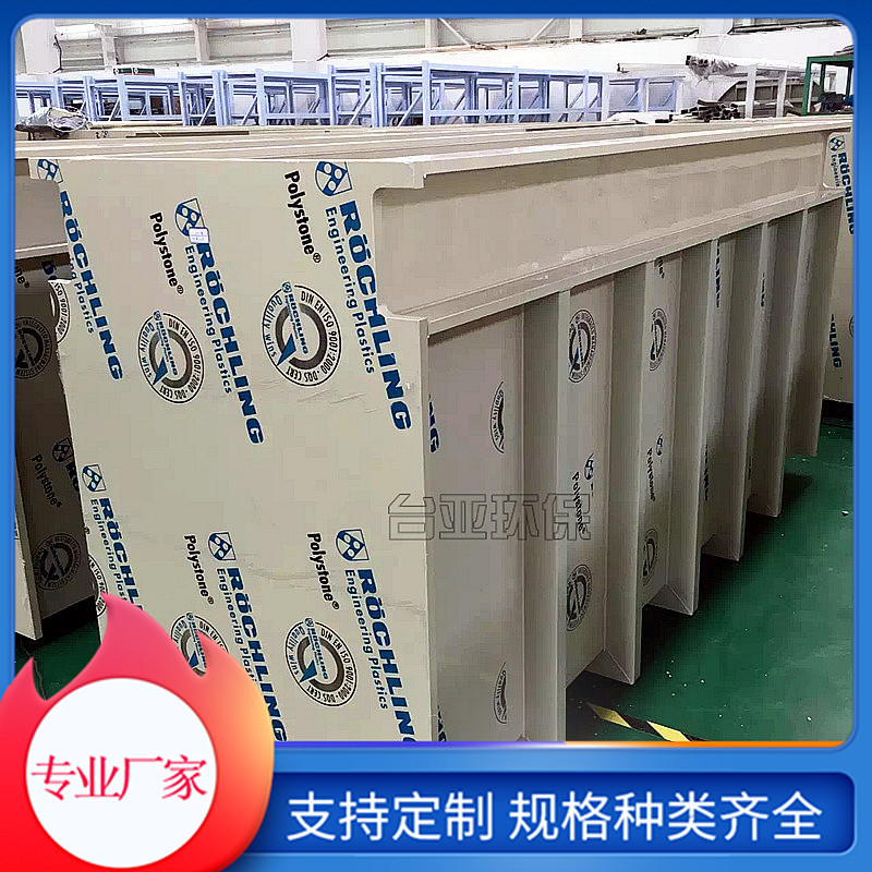 台亚制作供应pp酸洗槽 化学镀镍pp电镀槽化工污水塑料槽PP槽子